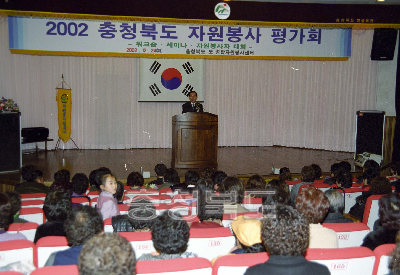 2002 자원봉사평가회 의 사진
