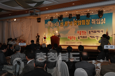 한국신체장애인복지회 중앙회장 취임식 의 사진