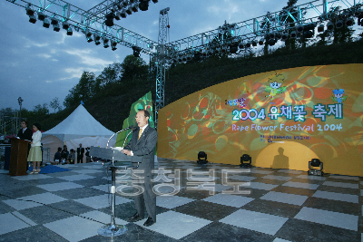 2004 청원유채꽃 축제 개막식 의 사진