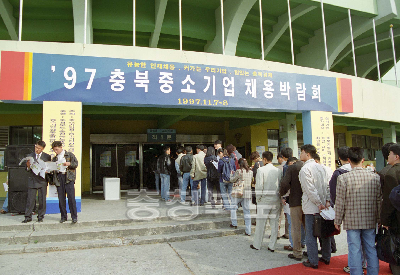 충북중소기업 채용박람회 의 사진