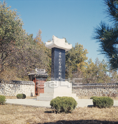 김유신장군 사적비 사진