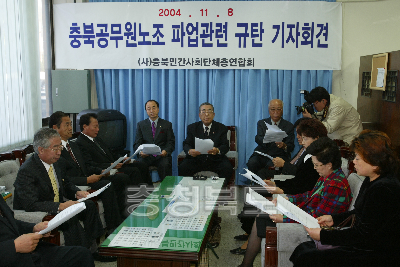 충북공무원노조 파업관련규탄 기자회견 의 사진