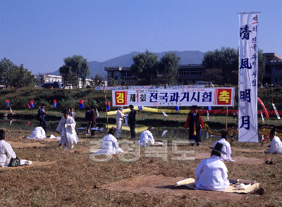충북예술제 (전국과거시험) 사진