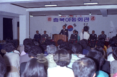 충북아동회관 준공식 의 사진