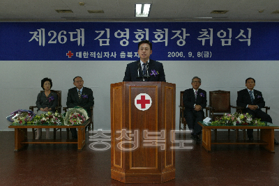 적십자사 충북지사회장 취임식 의 사진