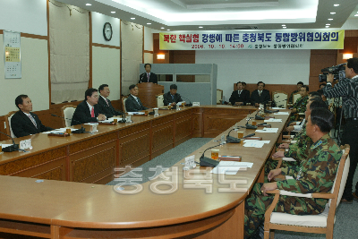 북한 핵실험에따른 통합방위 협의회 의 사진