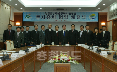 농협중앙회,충청북도,증평군 투자유치협약체결식 의 사진