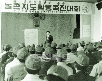 농촌지도활동촉진대회 1977 음성 사진