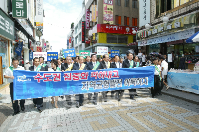 수도권집중화반대 1천만인 서명선포식 의 사진