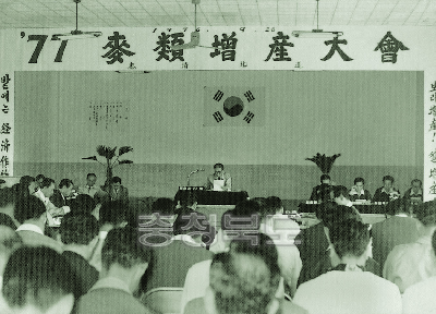 맥류 증산대회 1976년 9월 충청북도청 사진