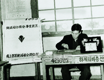 지역사회 개발 시범마을 주재지도사 사무실 1965 청원 북일 비상 사진