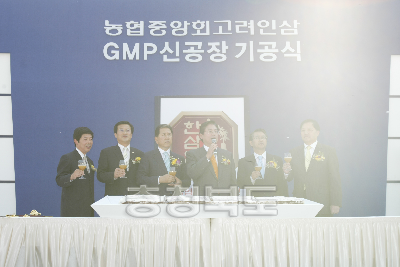 농협중앙회 고려인삼 GMP신공장 기공식 의 사진