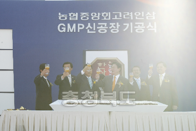 농협중앙회 고려인삼 GMP신공장 기공식 의 사진