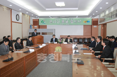 충청북도 (주)다음커뮤니케이션 온라인 홍보 협약식 사진