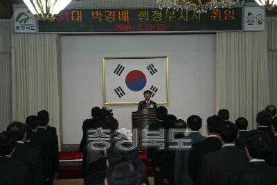 제31대 박경배 행정부지사 취임식 사진