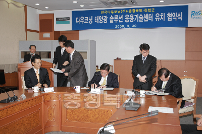 한국다우코닝(주), 충청북도, 진천군 투자유치협약식 사진