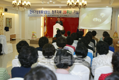 한국가정법률상담소 청주지부 20주년 기념식 의 사진