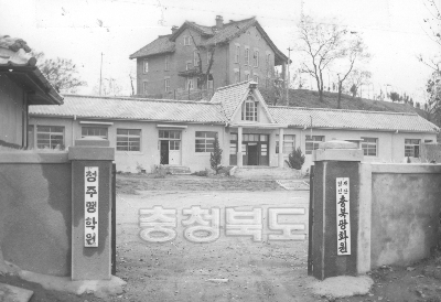 청주맹학원 (현위치) 1967 사진