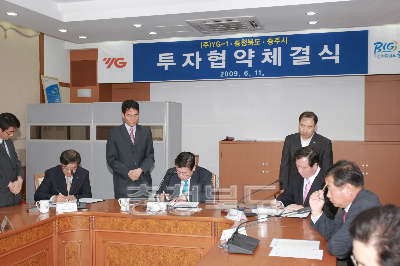 (주)YG-1, 충청북도 청주시 투자협약식 의 사진