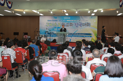 2009 그리스도의 교회 전국대회 의 사진