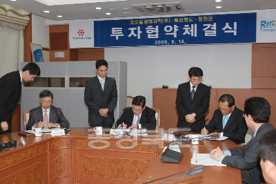 코오롱 생명과학(주),충청북도,청원군 투자협약식 사진