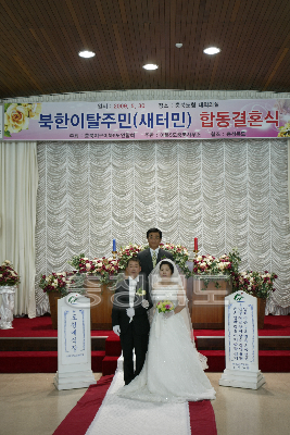 새터민 합동 결혼식 의 사진