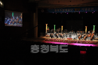 충북도립 예술단 창단 연주회 의 사진