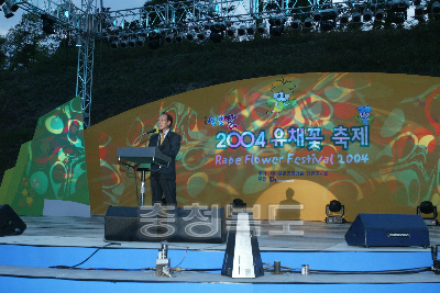 2004 청원유채꽃 축제 개막식 사진