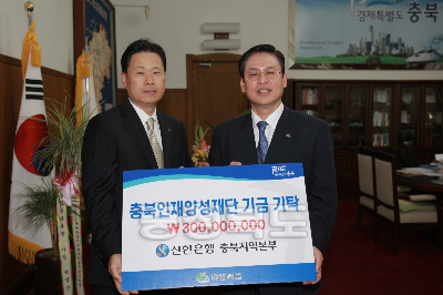 신한은행 충북지역본부 인재양성재단 기금기탁 의 사진
