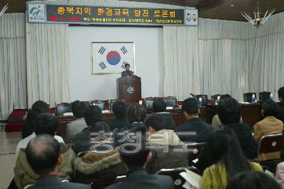충북지역 환경발전토론회 사진