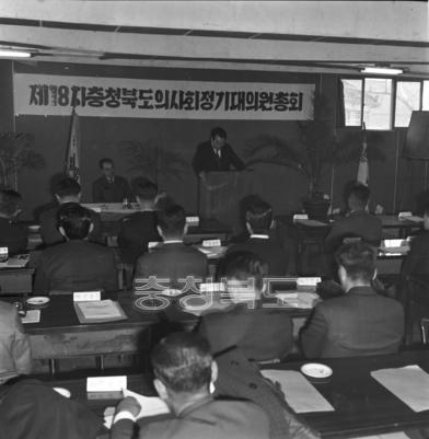 충청북도 의사회 총회 사진