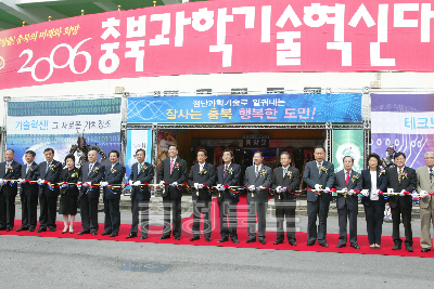 2006 충북과학 기술혁신대전 사진