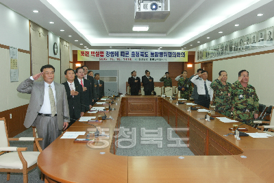 북한 핵실험에따른 통합방위 협의회 사진