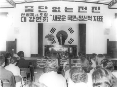 안병욱교수초청 대강연회 의 사진