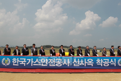 한국가스안전공사 착공식 의 사진