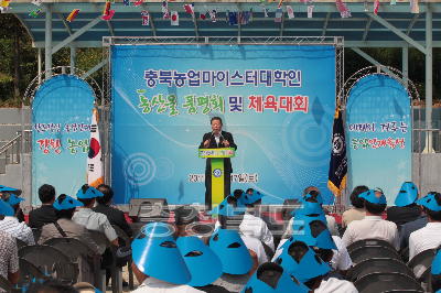 충북농업마이스터대학인 농산물 품평회 의 사진