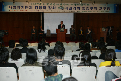 한국 지방자치학회 학술대회 사진