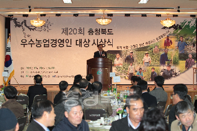 충북 우수 농업 경영인대상 시상식 의 사진
