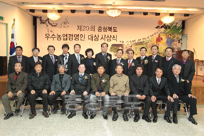 충북 우수 농업 경영인대상 시상식 의 사진