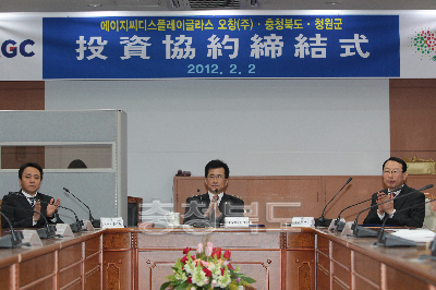 AGC디스플레이이글라스 오창(주) 충청북도 청원군 협약체결식 의 사진