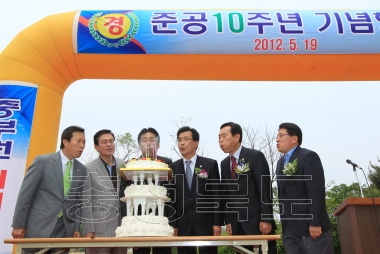 충북산업용재유통단지 준공10주년 기념식 의 사진