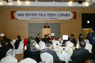 2009 청주지역 기독교 연합회 신년하례회 사진