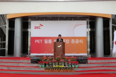 skc(주) PET필름 생산공장 준공식 의 사진