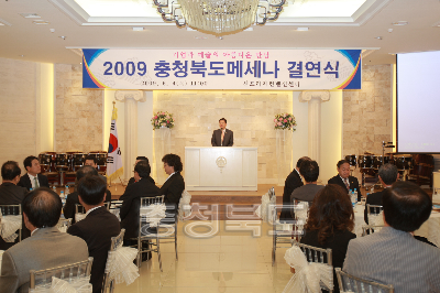 2009 충청북도 메세나 결연식 사진