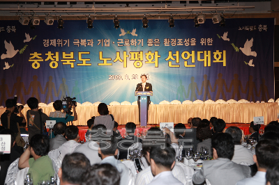 충청북도노사평화 선언대회 사진