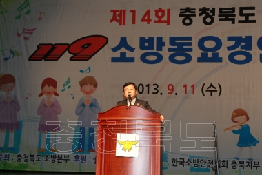 충북 119소방동요 경연대회 의 사진