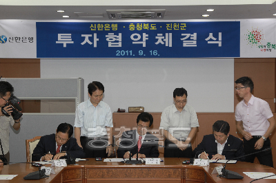 신한은행, 충청북도, 진천군 투자협약식 사진