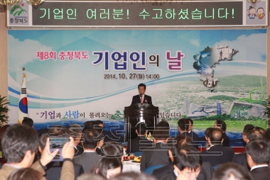 제8회 충북 기업인의날 행사 사진