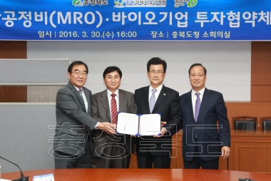항공정비(MRO).바이오기업 투자협약식 의 사진