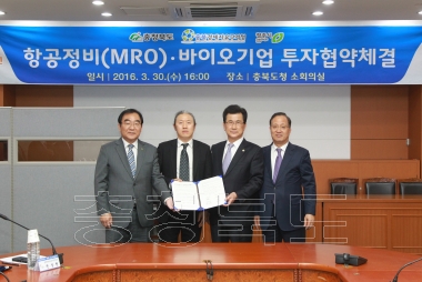 항공정비(MRO).바이오기업 투자협약식 의 사진